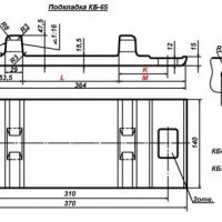 Подкладка КБ-65