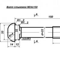 Болт стыковой М24х150